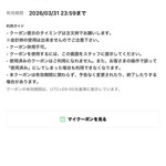 バンビーナ - 【2026.1.11(日)】100円引きクーポン