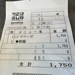 バンビーナ - 【2026.1.11(日)】お会計