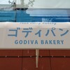 GODIVA Bakery ゴディパン 京都四条店