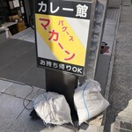 バグース・マカーン - 