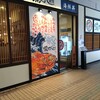魚がし食堂 Rinto店