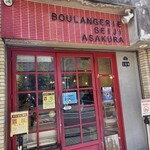 ブーランジェリー セイジアサクラ - 