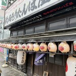 秋田きりたんぽ屋 - 