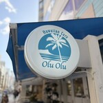 Hawaiian Cafe OluOlu - 入口・看板