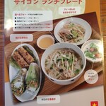 でですけ サイゴンキッチン - 