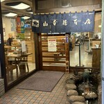 山本屋本店 - 