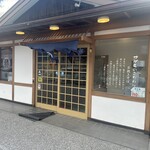 和食麺処 サガミ - 