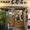 沖縄商店 しむら