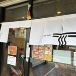 らーめんはや川 - 
