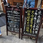 なにわ寿し 本店 - 