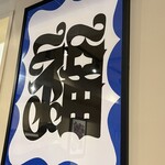 車道 フライのぶた福 - 