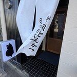 車道 フライのぶた福 - 