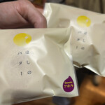 ほしのバター - 