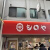 シロヤベーカリー 小倉店 