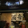 大阪大衆居酒屋 飯と酒と音 almalio