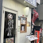 しゃぶしゃぶ だし屋 - 