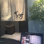 燒肉 大河 - 