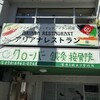 アリアナレストラン - 