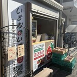 いちおのいちご - 