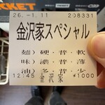 濃厚とんこつ 金沢家 - 