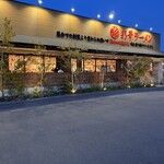 彩華ラーメン  - 