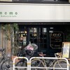 ネモ・ベーカリー＆カフェ 武蔵小山 本店