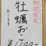 お好み焼 げんき - 