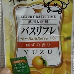 新橋 生ジンギスカン 燃える羊 - 食後配られた入浴剤(笑)