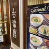 古奈屋 相鉄ジョイナス店