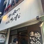 かつれつ四谷たけだ - 