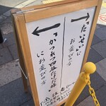 かつれつ四谷たけだ - 