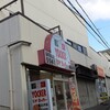 ピザヨッカー 馬込沢店