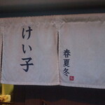 和乃家 - 商い中