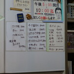 和乃家 - 本日のお品書き
