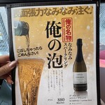 俺の炭火焼ステーキ - メニュー