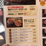 俺の炭火焼ステーキ - メニュー