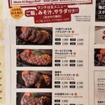 俺の炭火焼ステーキ - メニュー