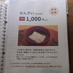 数寄屋カフェ - 