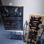 焼肉パンチ りきちゃん別邸 - 