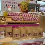 ベーカリー イモホレタ - 