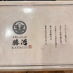 大衆しゃぶしゃぶ勝治 - メニュー