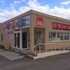 バイキング左近 西宮戎店