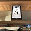 酒と旅と語らいの店 ポン介