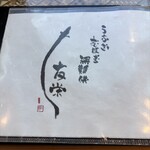 うなぎ亭 友栄 - 