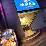 炉端とおでん 呼炉凪来 - 