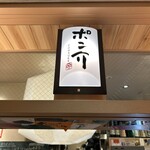 酒と旅と語らいの店 ポン介 - 