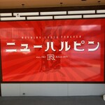 ニューハルピン - 