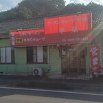 ラーメン 幸楽 - 