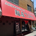麺屋 7.5Hz - 