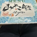 みや古食堂 - 